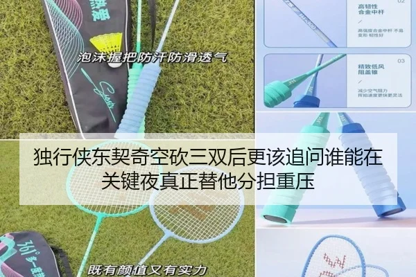 独行侠东契奇空砍三双后更该追问谁能在关键夜真正替他分担重压